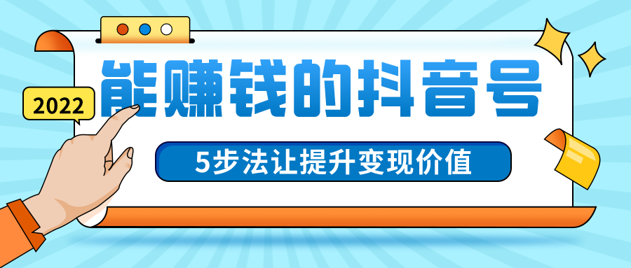 怎么可以在抖音賺錢_抖音賺錢可以用什么詞代替_抖音賺錢可以提現到微信嗎