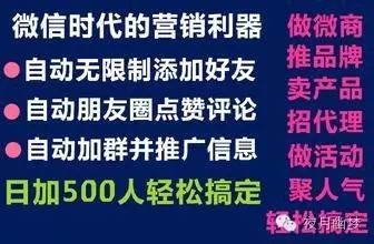 加微信推廣的人可靠嗎_微信加好友推廣軟件_微信推廣加人軟件